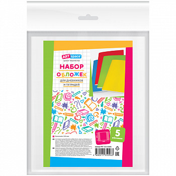 Набор обложек (5шт.) 210*350 для дневников и тетрадей, ArtSpace, ПЭ 150мкм PET 210.150(Н)