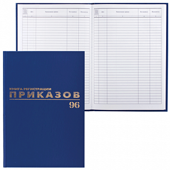 Журнал регистрации приказов, 96 л., А4, бумвинил, фольга, офсет, BRAUBERG, 130148