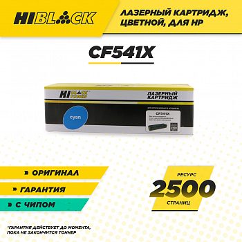 Картридж Hi-Black (CF541X) для принтера HP CLJ Pro M254nw/dw/M280nw/M281fdn/M281fdw, C, 2,5K